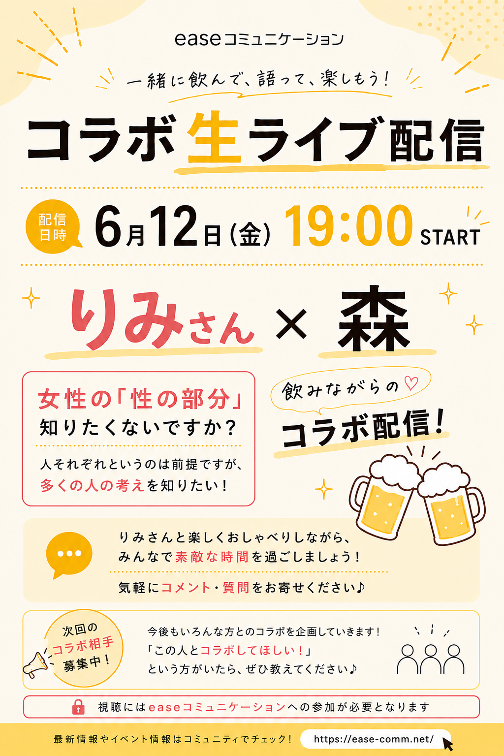 6月12日 コラボ配信イベントの告知画像