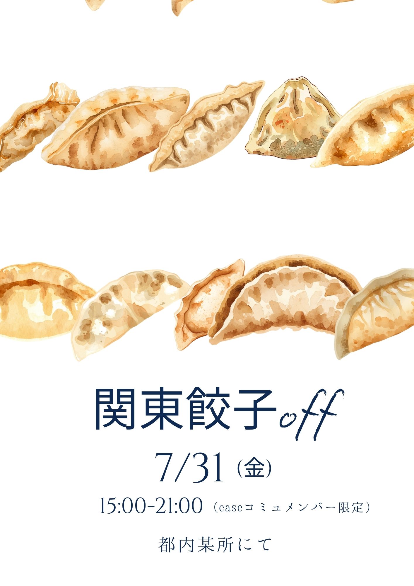7月31日 手作り餃子イベントの告知画像